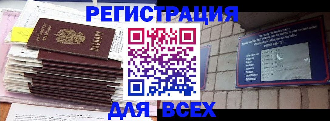 временная прописка в Колпашево