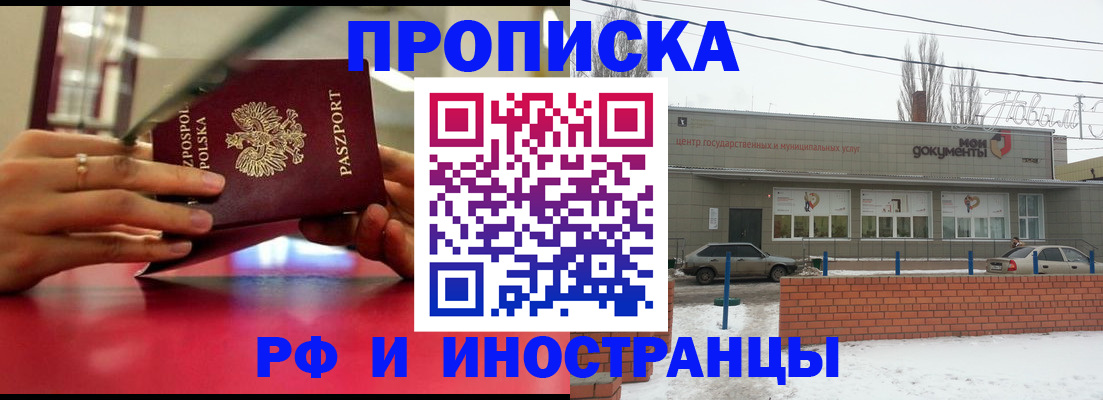 временная регистрация купить в Колпашево