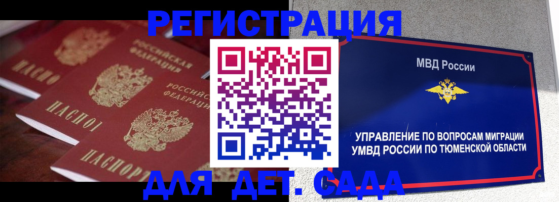 временная регистрация для всех в Колпашево
