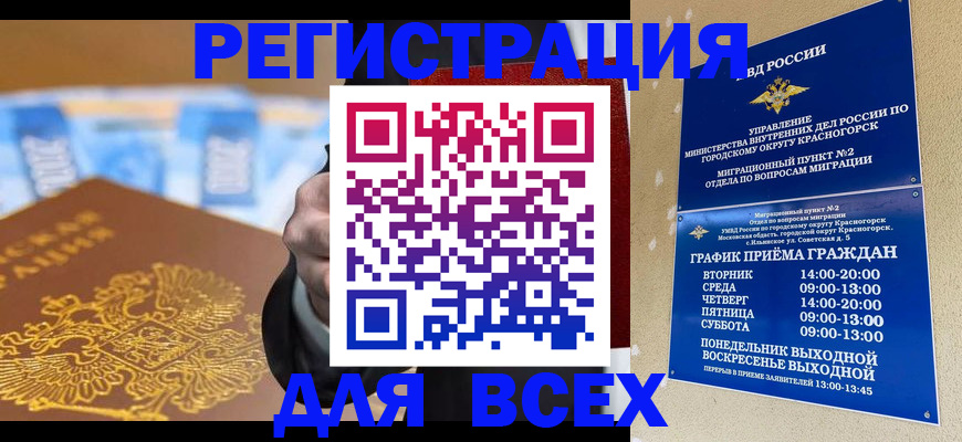 временная прописка в Колпашево