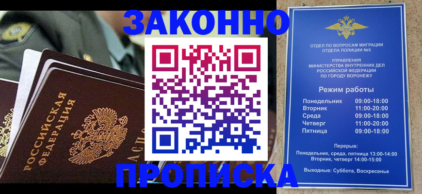 купить прописку в Колпашево