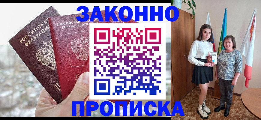 прописка регистрация в Колпашево