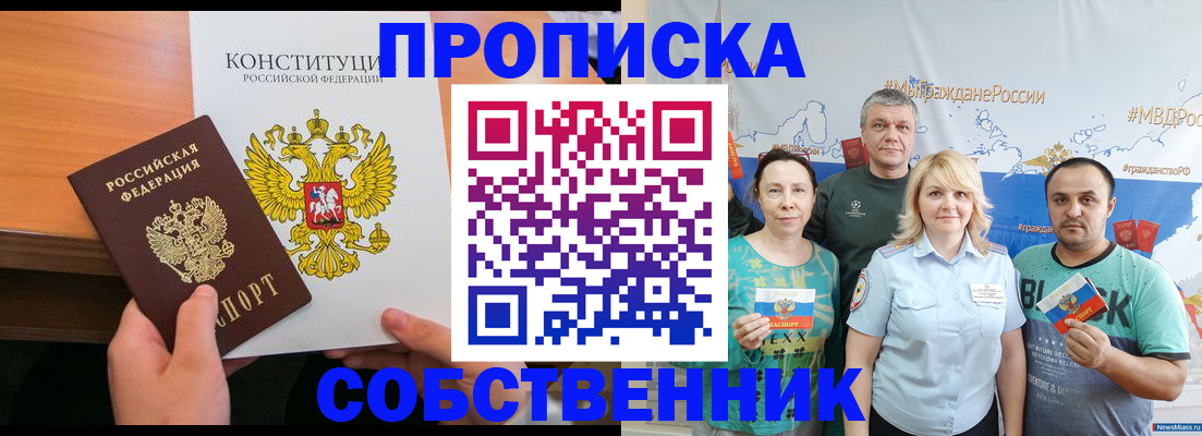 прописка 2025 в Колпашево