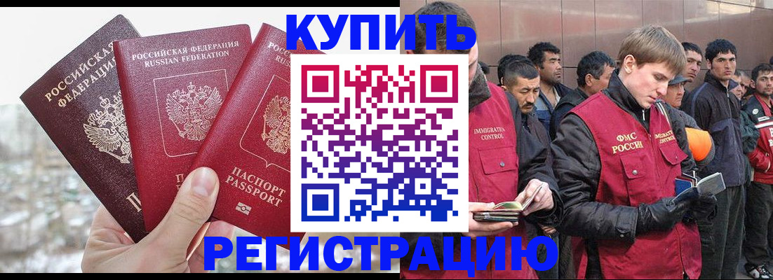 прописка для работы в Колпашево
