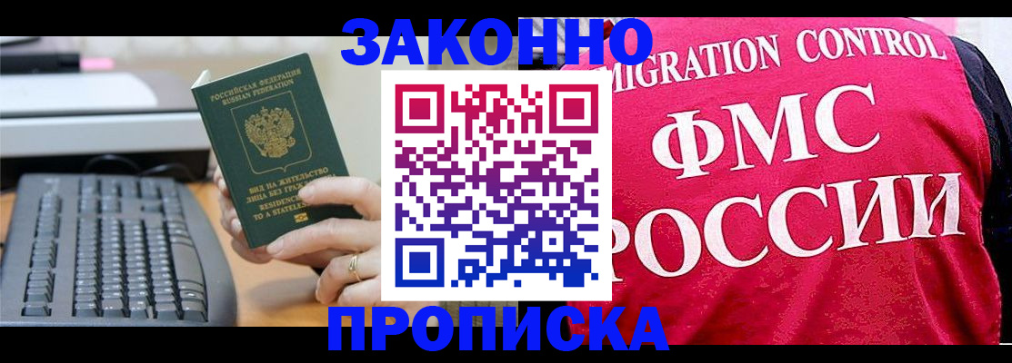прописка в квартире в Колпашево